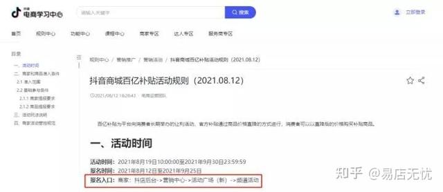 抖音商城“进攻”抖音app首页，商家迎来增长新蓝海？