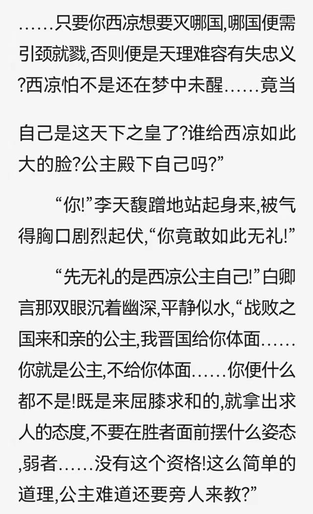 白卿言梁王嫡长女她又美又飒白卿言