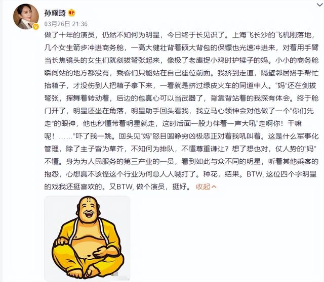 《新还珠》“金锁”孙耀琦吐槽遇艺人团队耍大牌 称对方为四字艺人