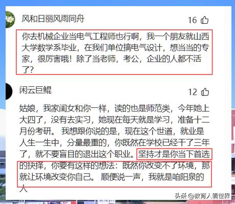 211畢業3年，鄉鎮女教師深夜痛哭：除了考公考研，我還能逃去哪？ - 