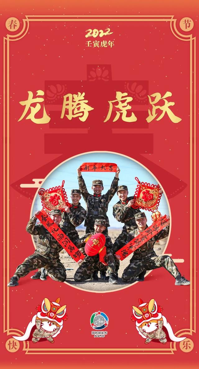 辞旧岁 迎新春，祝大家新的一年虎虎生威！