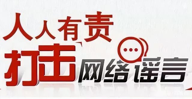 制造和传播空难谣言，要承担什么法律后果？
