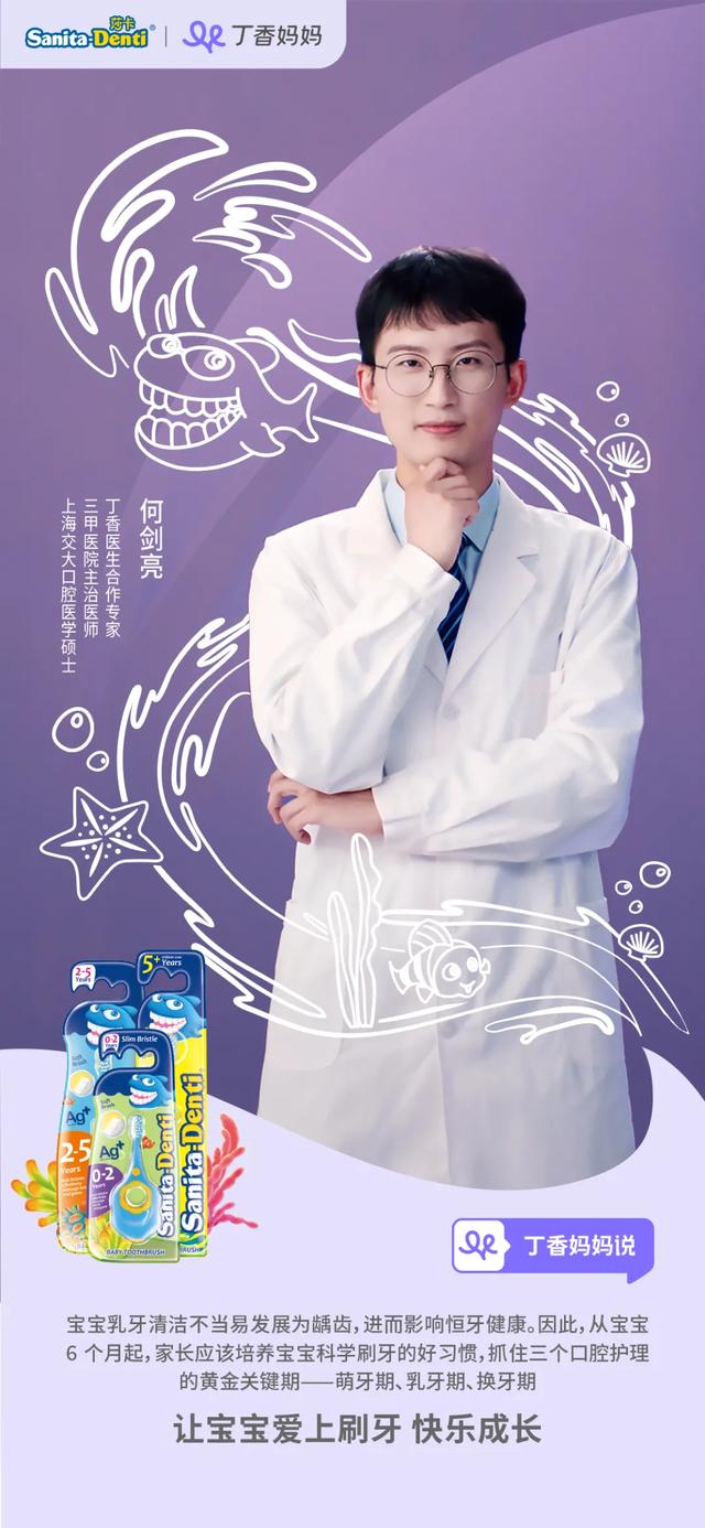 Denti莎卡联合丁香妈妈，保障儿童牙齿健康