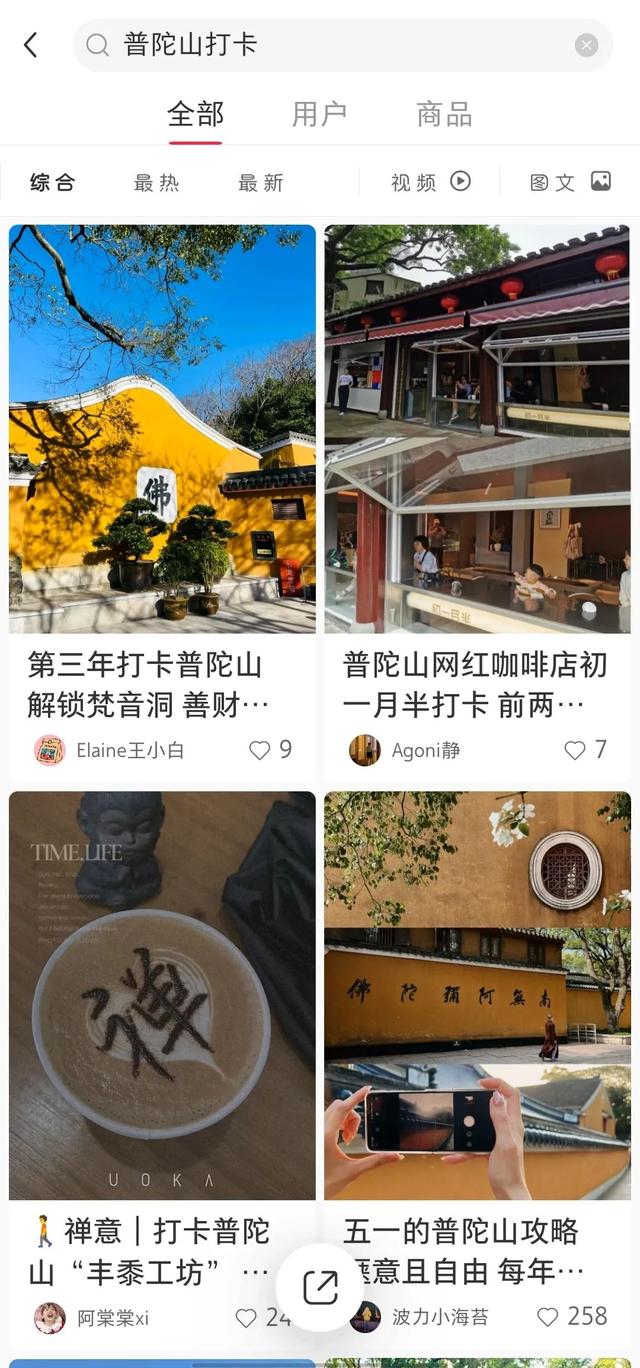 去普陀山要准备6味还是五味（跟着小红书解锁）(42)