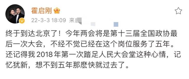 霍启刚时隔5年来北京，大赞疫情防控太专业，会堂前留影难掩激动