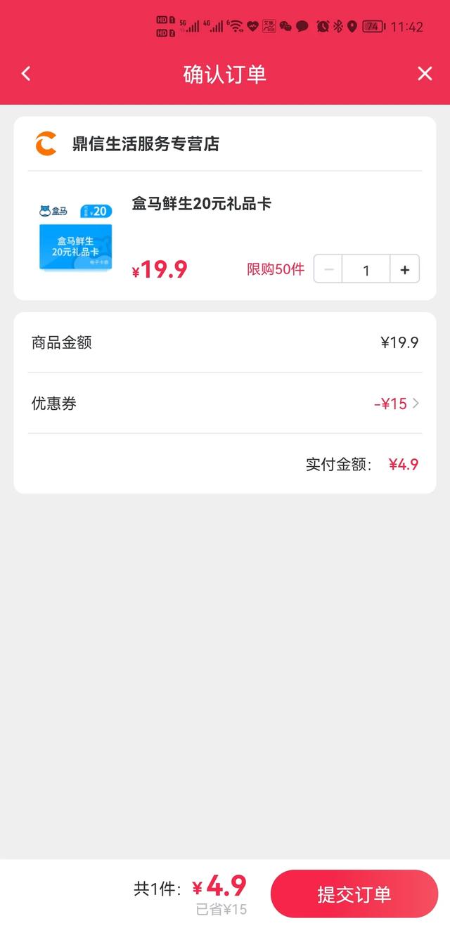 盒马福利上线，2.5折购买盒马电子卡