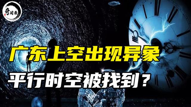 广东上空出现异象 天兵天将 排列成行 平行时空真的存在 太阳信息网