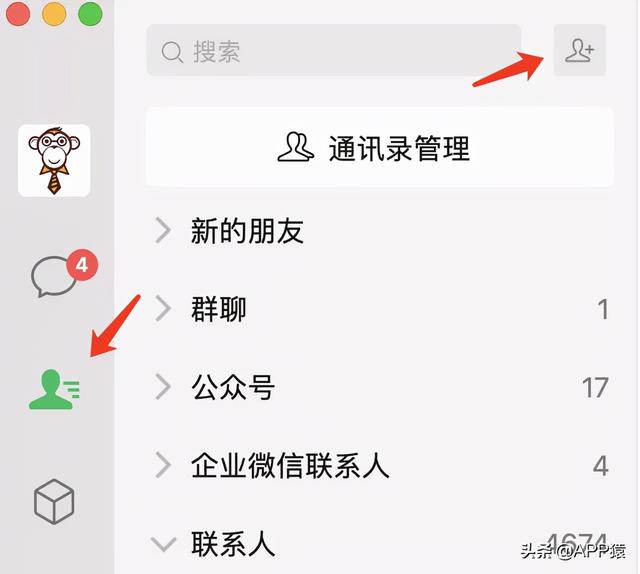 等了七年 微信电脑版终于上线搜索添加微信好友的功能