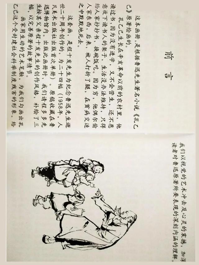 连环画 鲁迅小说全编《孔乙己》