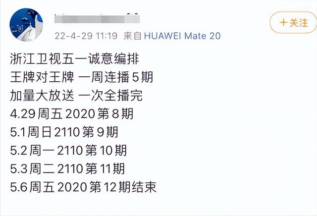 辛巴成功不忘回馈社会，网曝《王牌对王牌》将连播5期直至收官