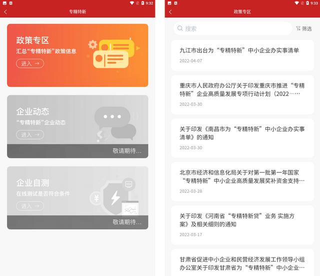 “中小企助查”APP本周更新速递