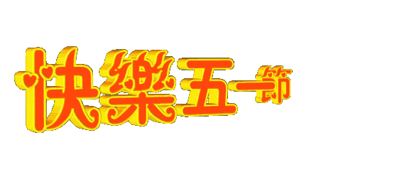 「2022.05.01」早安心语，五一劳动节5月你好正能量励志唯美语录