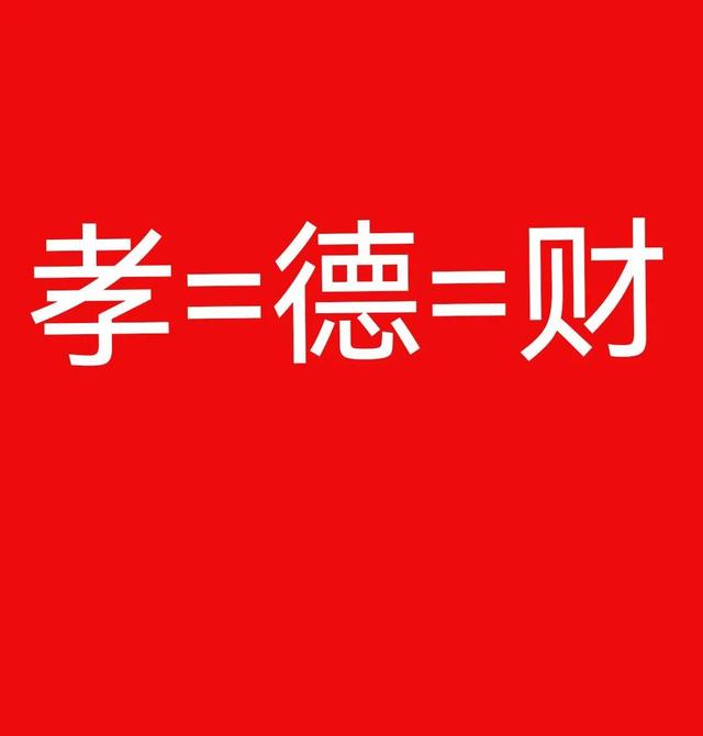 孝顺父母才是最大的福报