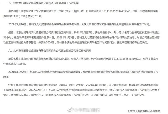 顶风作案，北京两企业“超时加班”被罚！如何整治这种畸形现象？