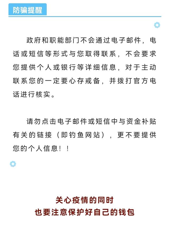 防“疫”期间，也别忘了防骗！