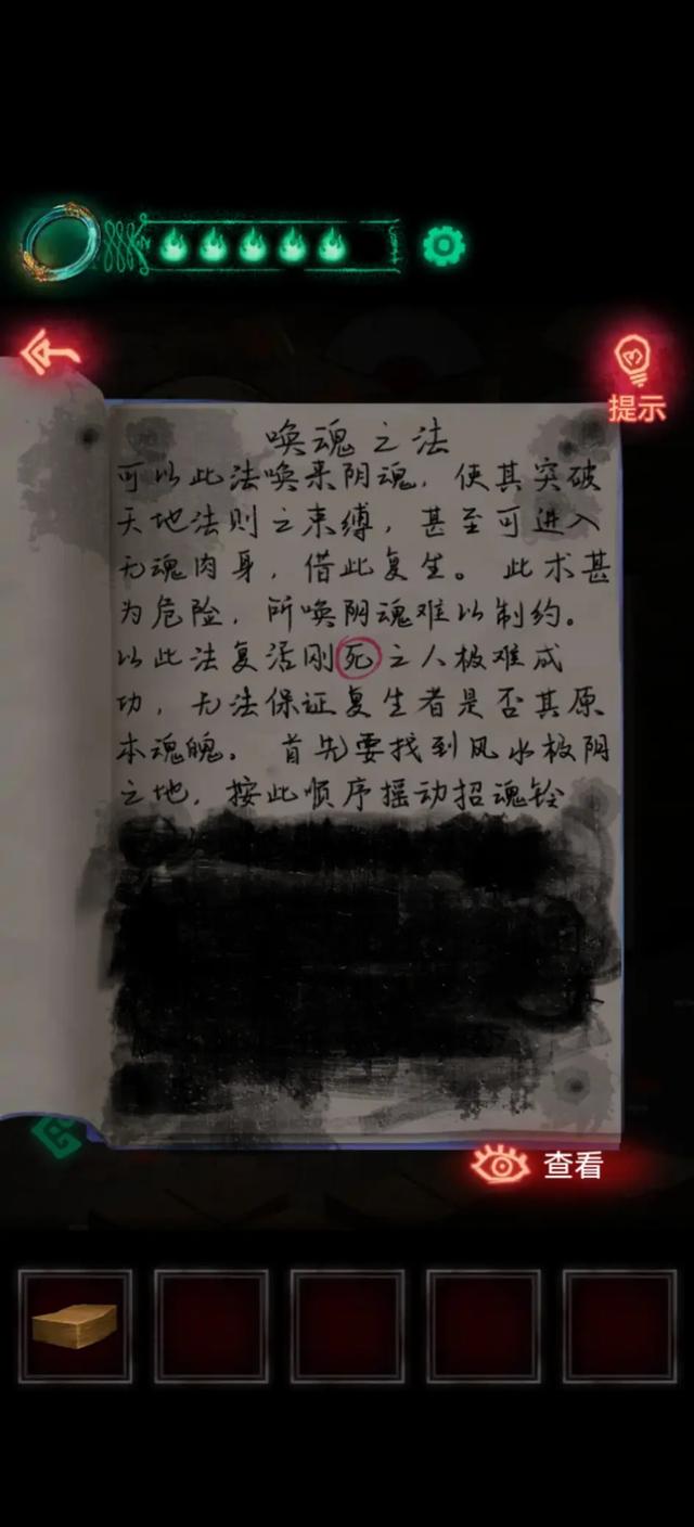 「纸嫁衣1」第五章超详细攻略-第16张图片-9158手机教程网
