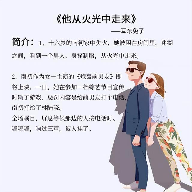 耳东兔子男主角关系图图片