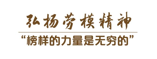学习关键词丨奋进新征程，致敬劳动者
