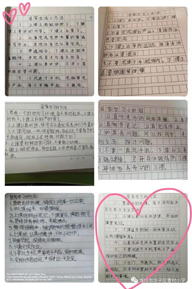“疫”起努力，你我同行！曹村小学召开居家学习好方法征集主题班队会