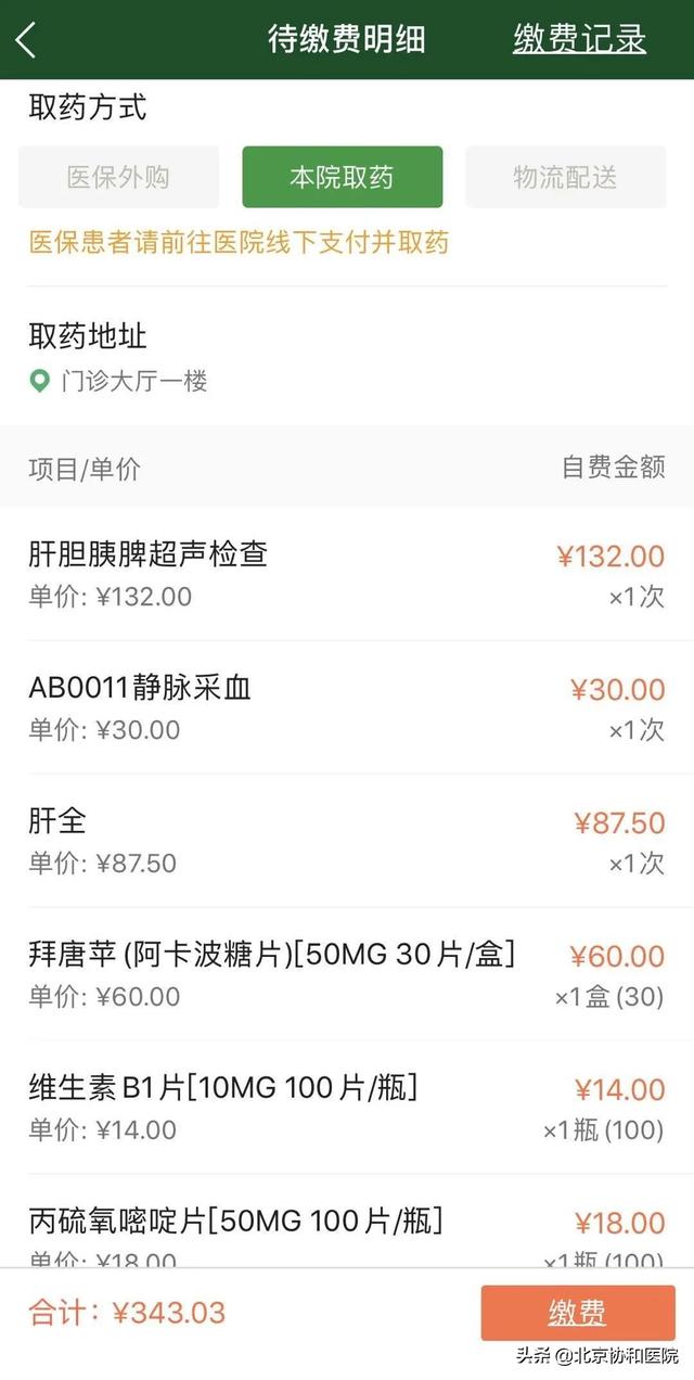 患者须知 | 请您查收北京协和医院互联网诊疗就诊攻略2.0