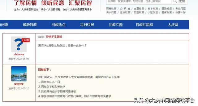 外校生源转入大庆实验中学就读所需满足条件
