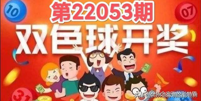 双色球053期诞生了4位千万富翁！二等奖奖金36.6万，奖池20.46亿