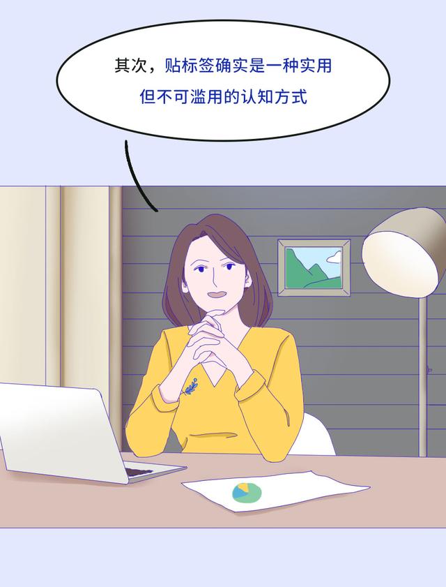 热衷于“贴标签”会带来什么伤害？||解X