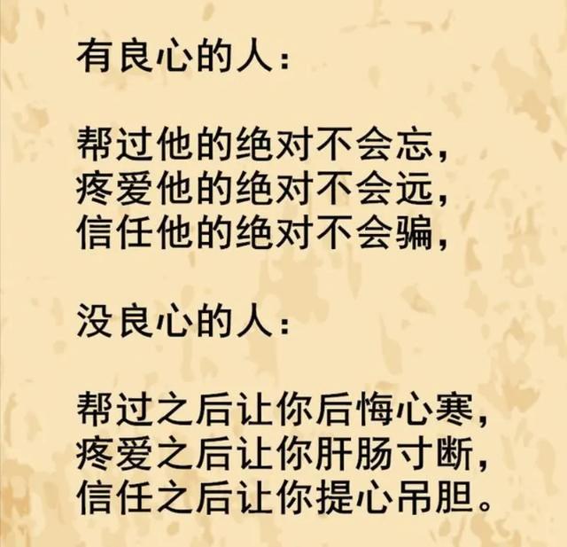 良心做人，良心做事，问心无愧，心安一生