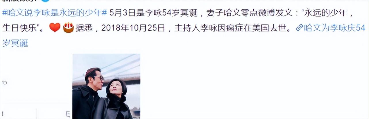 李咏54岁冥诞，妻子哈卡点发文9字祝福引泪目，IP属地成亮点
