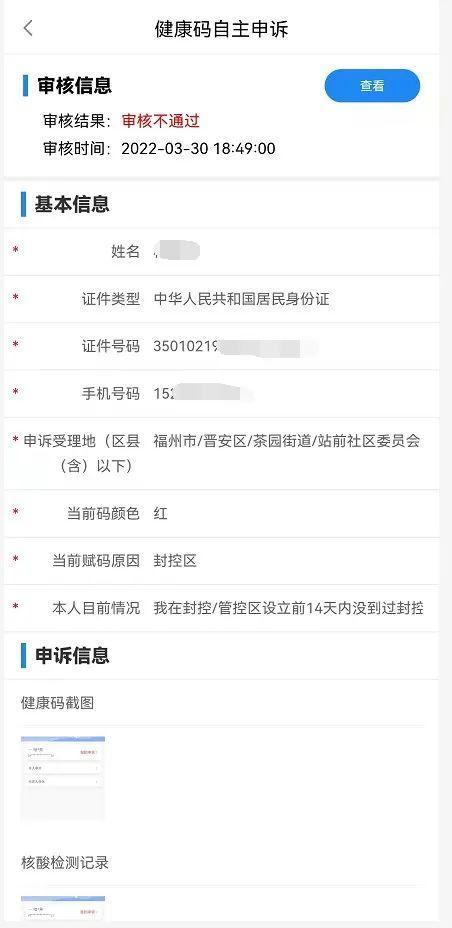 正式上线！福建健康码误判可自主申诉！具体这样操作→