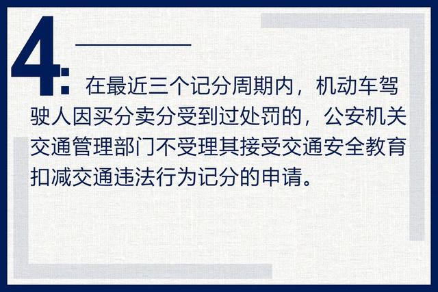 “限速120跑143”不扣分？严打买分卖分！新交规明日执行，速看