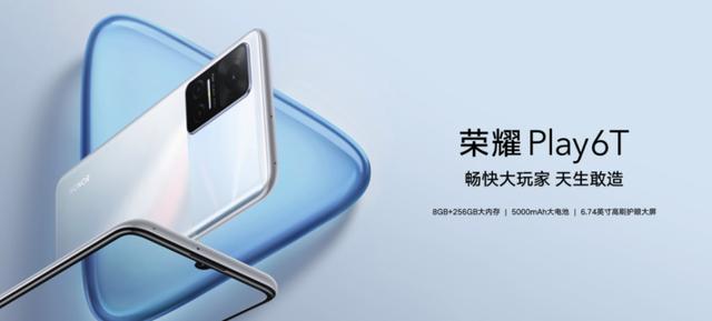 荣耀Play6T系列发布，定位中低端