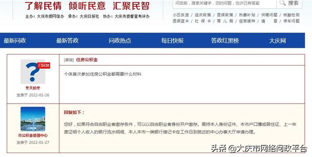 以自由职业者身份开户缴存公积金办理流程是什么「自由职业公积金怎么办理」