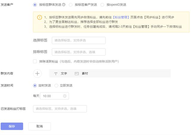 6种微信官方账号群发方式实现微信官方账号精细化运营