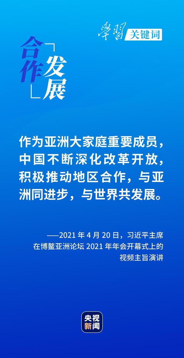 学习关键词丨不道云海深 携手向未来
