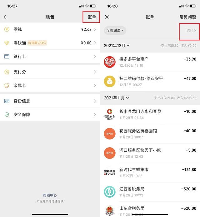 [微信智多星卡密]，微信怎么查看每日支出
