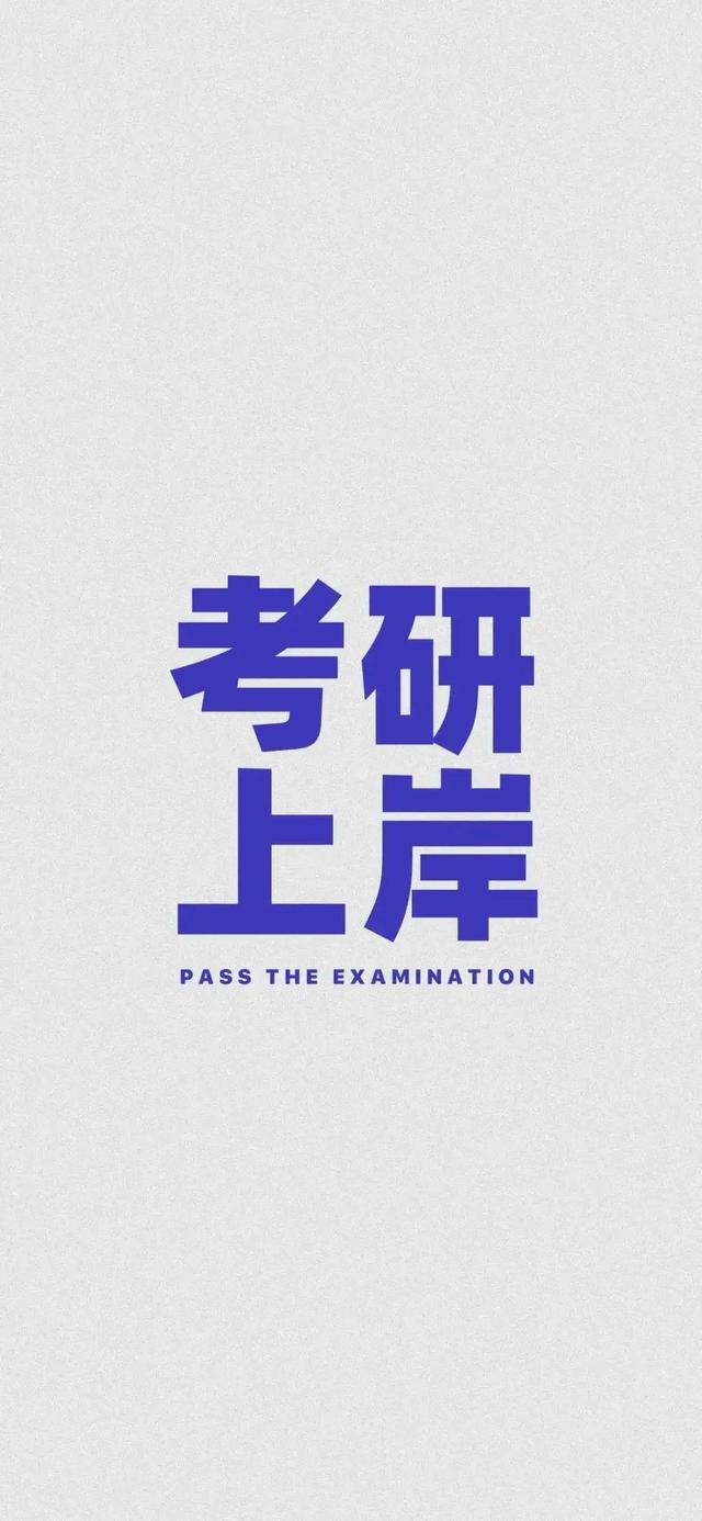 41岁考试研究生上岸，值得更深的思考