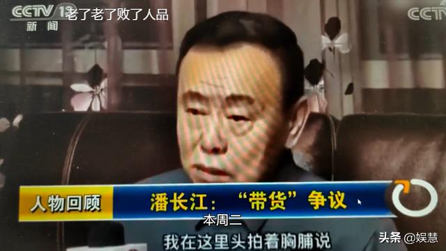 潘长江被央视点名，放出其夸大宣传片段，还有“潘叔劝嘎”名场面