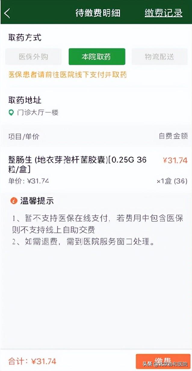 患者须知 | 请您查收北京协和医院互联网诊疗就诊攻略2.0
