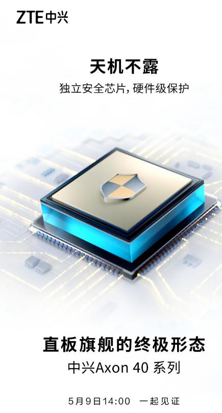 中兴 Axon 40 系列渲染图曝光 配备独立安全芯片