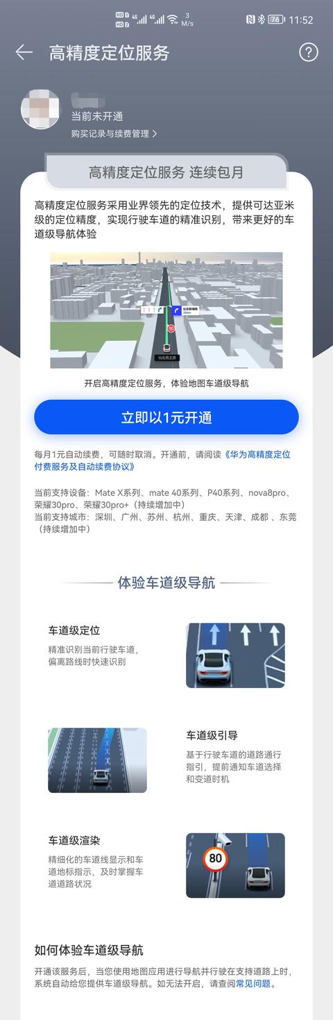 华为 1 元开测“高精度定位”功能：体验地图车道级导航