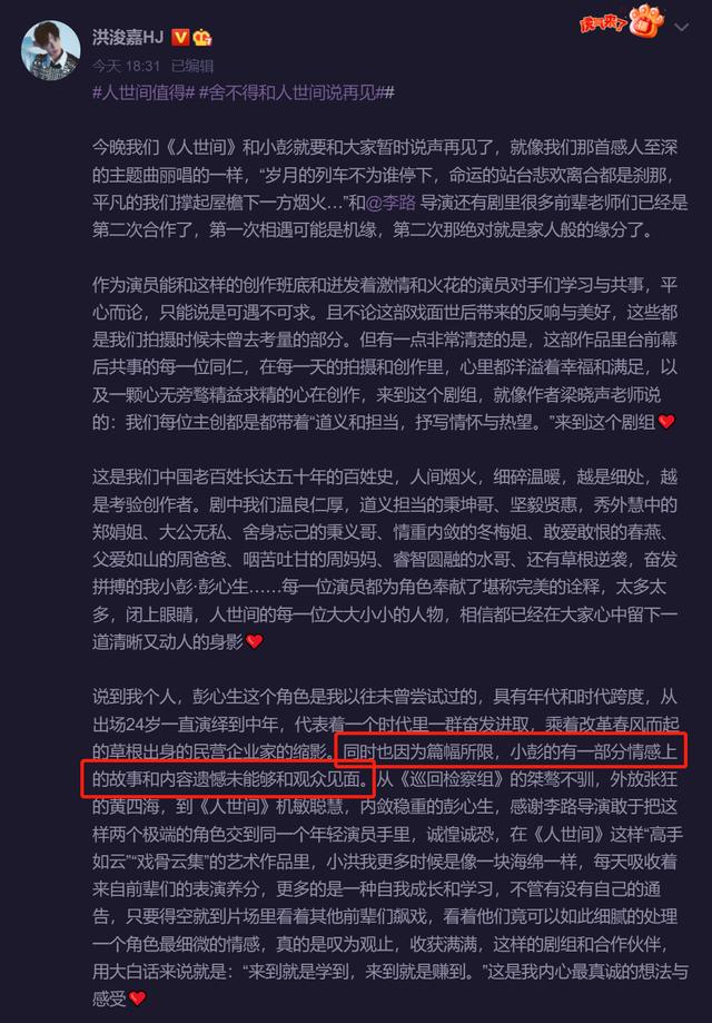 22位演员告别《人世间》：宋佳坦言给观众添堵，配角遗憾戏份被删