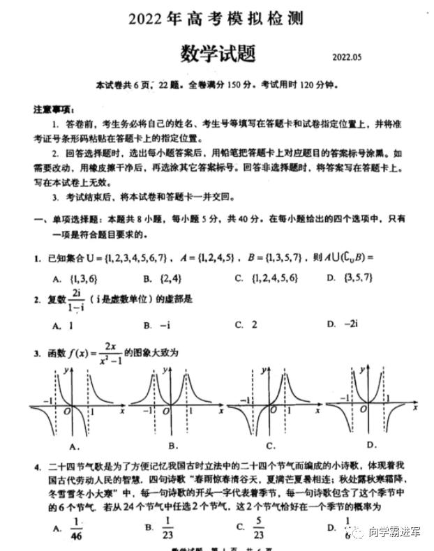 2022青岛高三5月高考模拟检测（2022青岛高三二模）