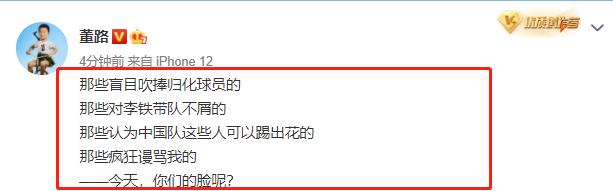 国足1-3惨败越南！董路：吹捧归化，对李铁带队不屑，你们的脸呢
