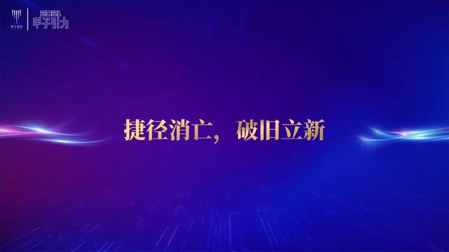 张一甲：2021中国数字经济50条判断 | 甲子引力大会