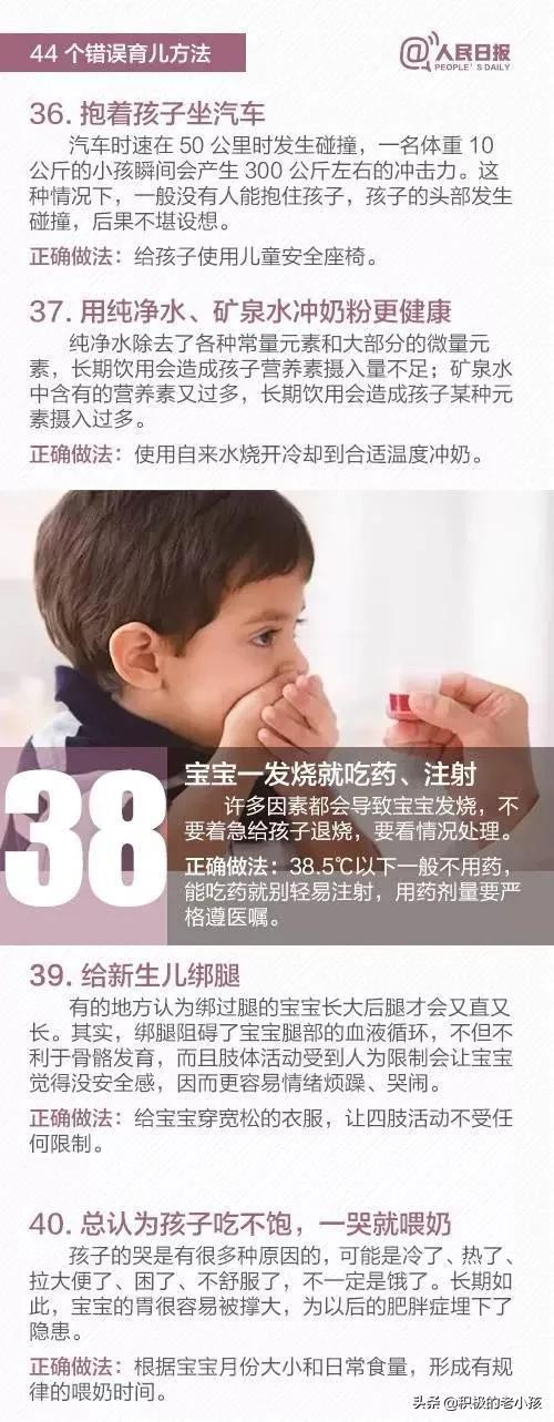 人民日报批判的44个错误育儿观，你还傻傻不知道？