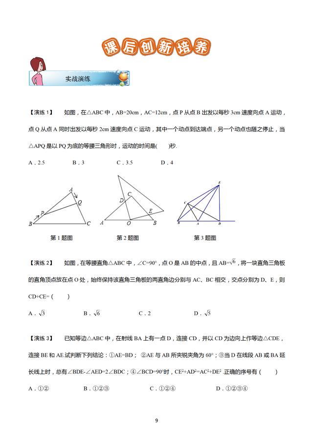 三角形拓展训练专题