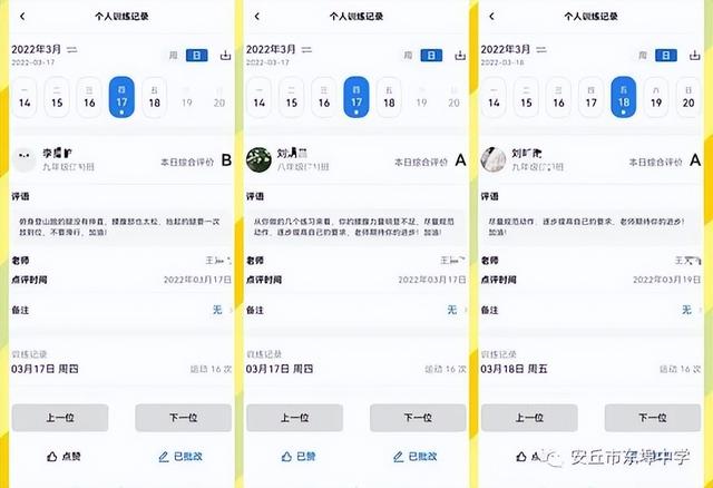 安丘市东埠中学举行首届线上体育节