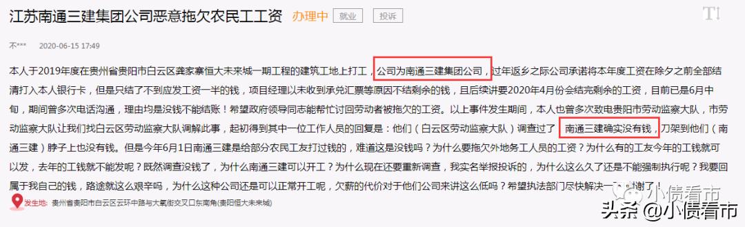 “江苏最大建筑集团”南通三建成立债委会，拟进行债务重组