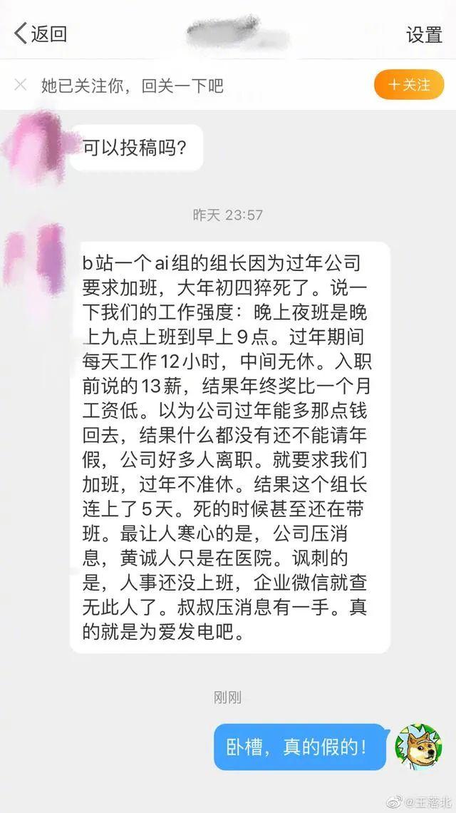 B站员工春节猝死，家属称无人慰问，“为压消息光速删企业微信”